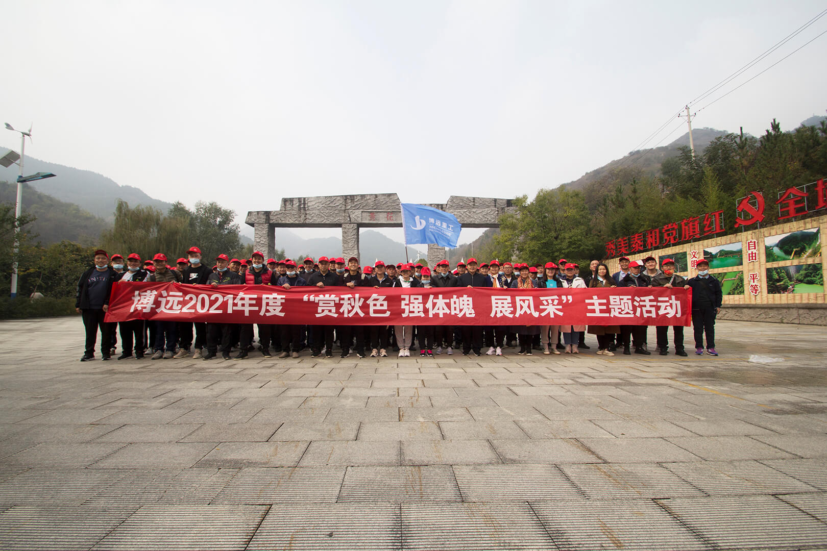 “2021年度“賞秋光、強(qiáng)體魄、展風(fēng)采” 主題活動