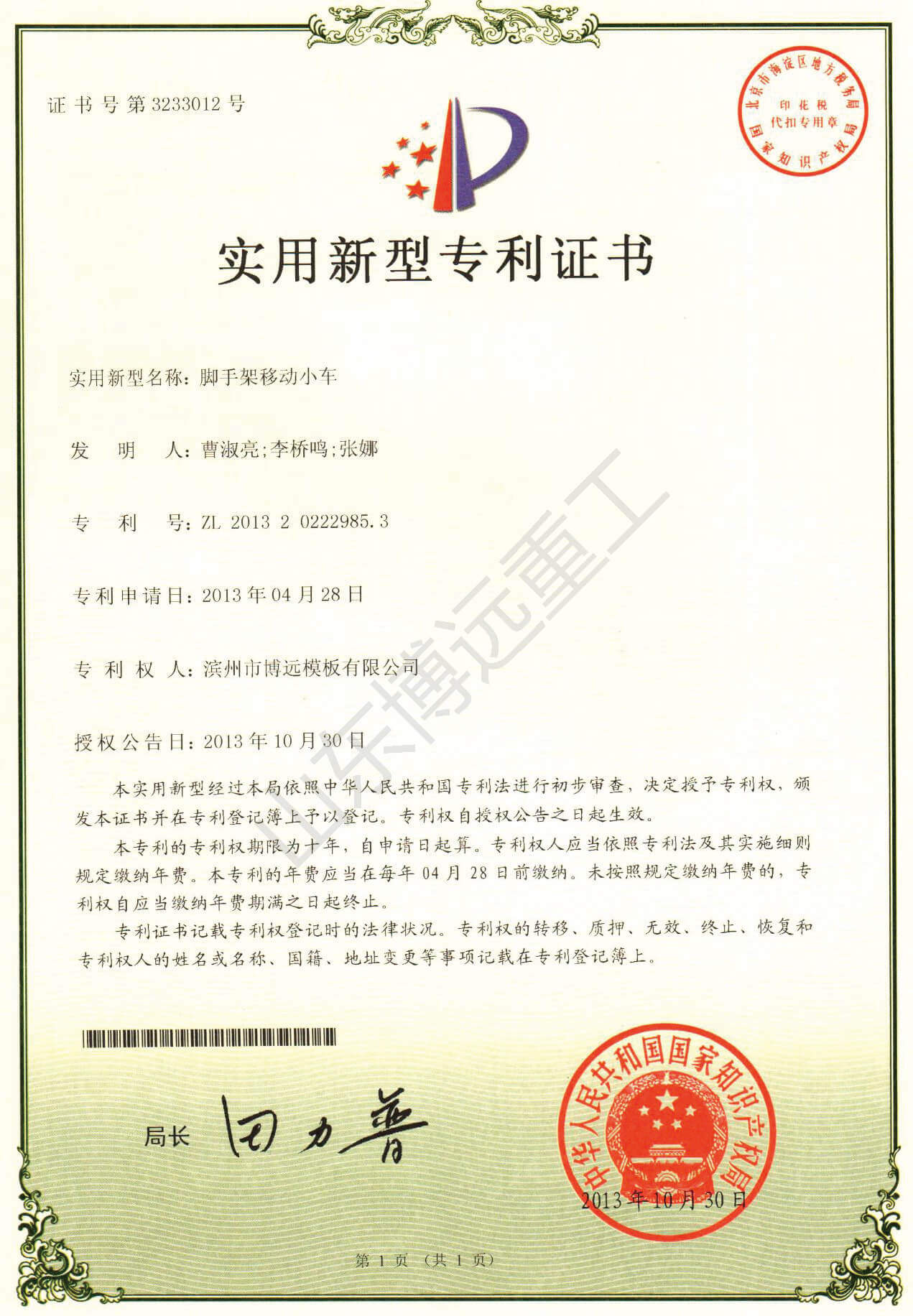 腳手架移動(dòng)小車(chē)