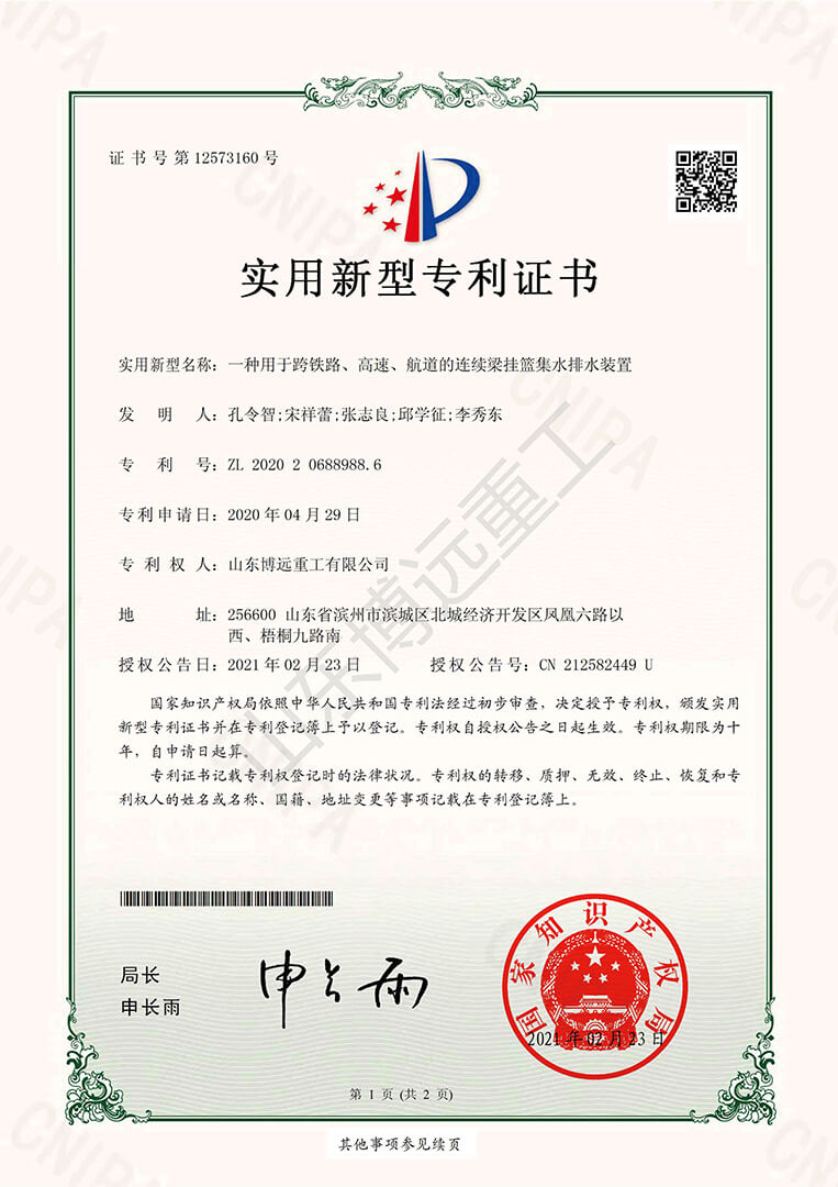 一種用于跨鐵路、高速、航道的連續(xù)梁掛籃集水排水裝置