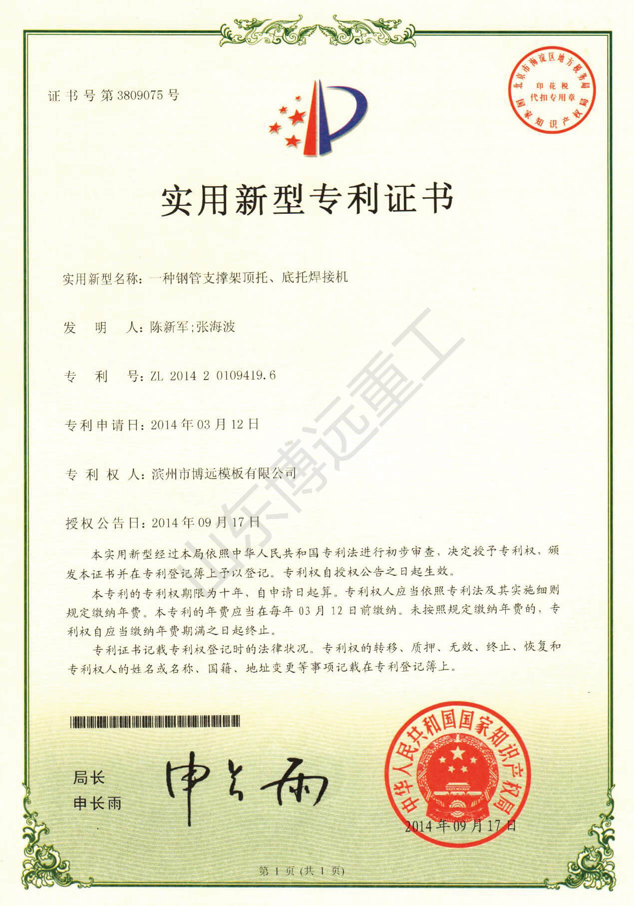 一種鋼管支撐架頂托、底托焊接機(jī)
